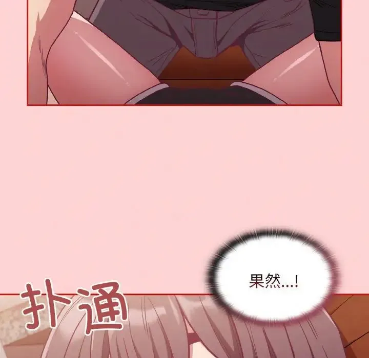 不请自来的未婚妻 - 第63話 - page 134