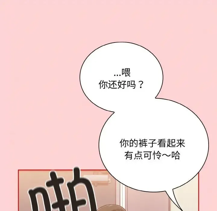 不请自来的未婚妻 - 第63話 - page 136
