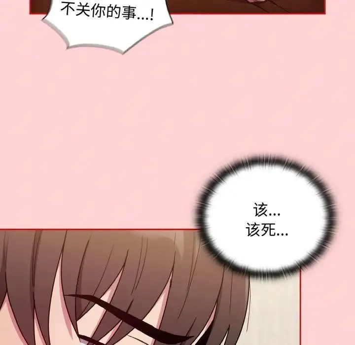 不请自来的未婚妻 - 第63話 - page 138