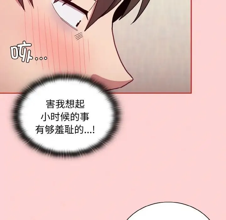 不请自来的未婚妻 - 第63話 - page 139