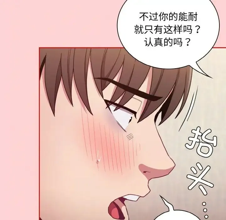不请自来的未婚妻 - 第63話 - page 140