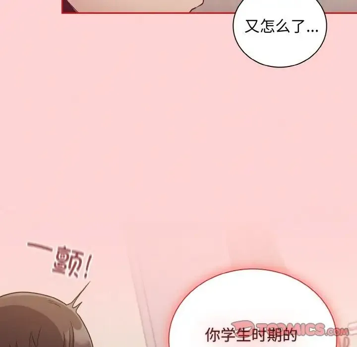 不请自来的未婚妻 - 第63話 - page 141