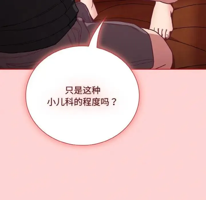 不请自来的未婚妻 - 第63話 - page 143