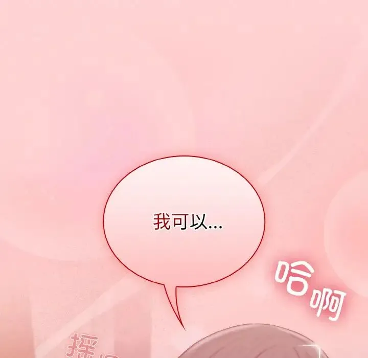 不请自来的未婚妻 - 第63話 - page 144