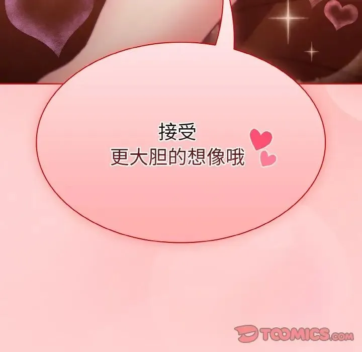 不请自来的未婚妻 - 第63話 - page 147