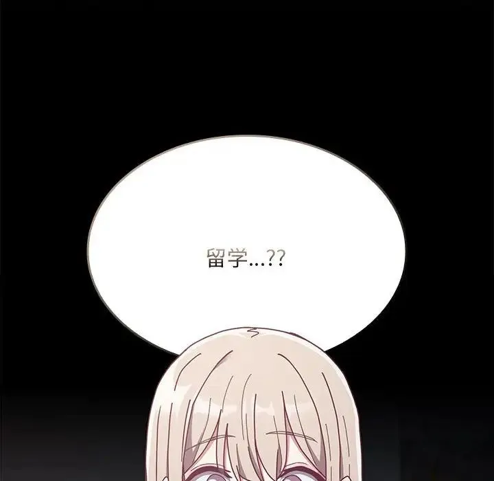 不请自来的未婚妻 - 第85話 - page 6