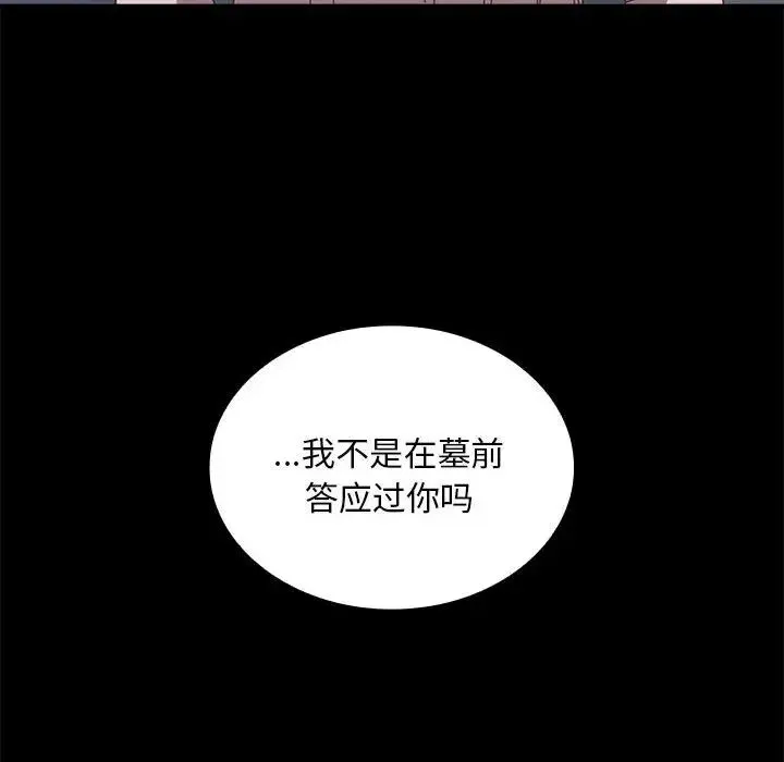 不请自来的未婚妻 - 第85話 - page 8