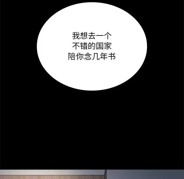 不请自来的未婚妻 - 第85話 - page 12