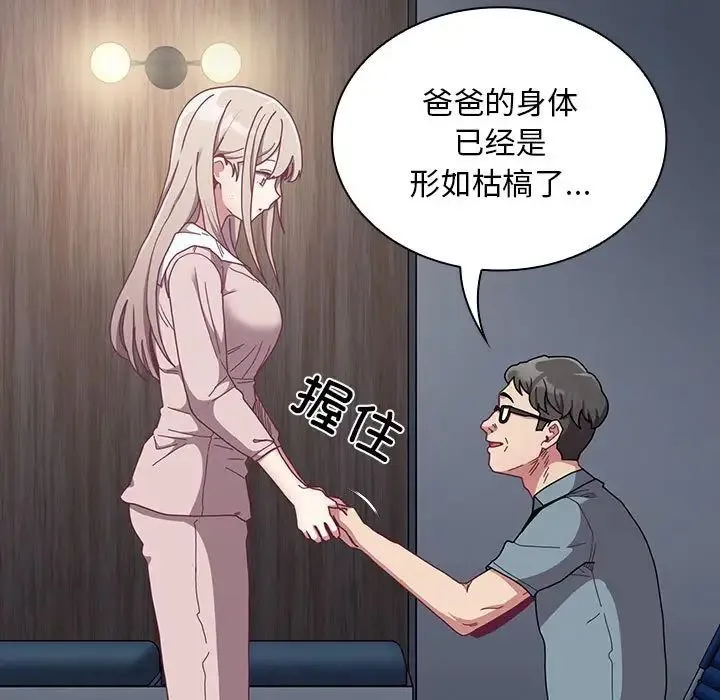 不请自来的未婚妻 - 第85話 - page 13