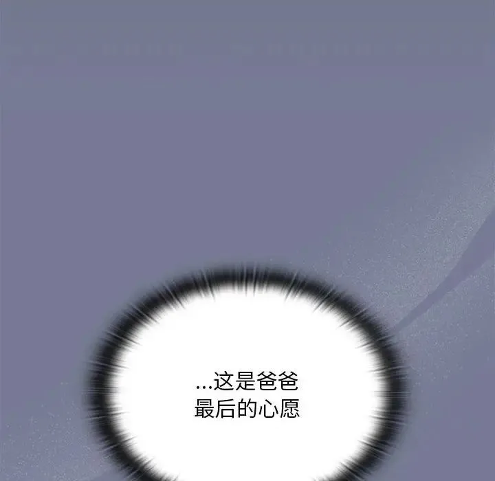 不请自来的未婚妻 - 第85話 - page 16