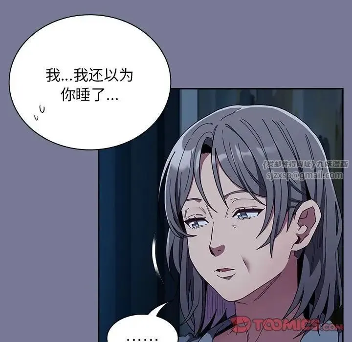 不请自来的未婚妻 - 第85話 - page 21
