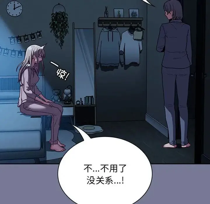不请自来的未婚妻 - 第85話 - page 26