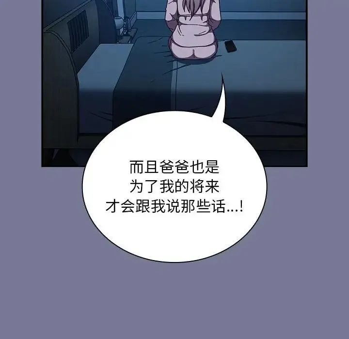 不请自来的未婚妻 - 第85話 - page 28