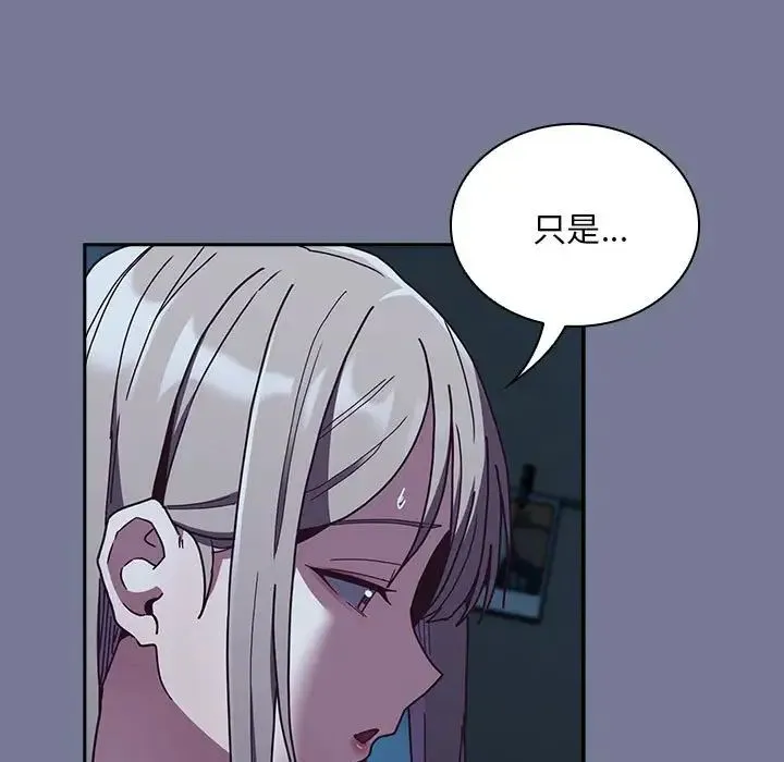 不请自来的未婚妻 - 第85話 - page 29