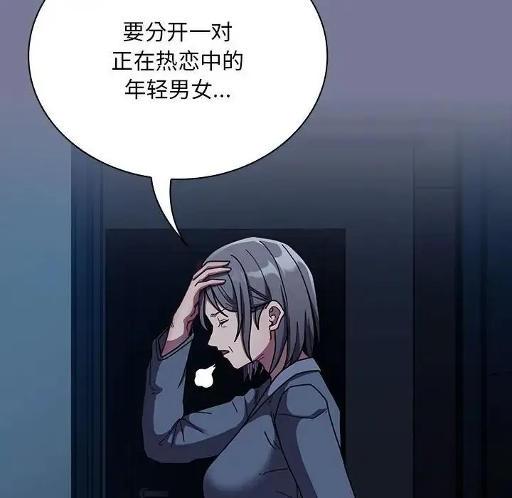 不请自来的未婚妻 - 第85話 - page 32