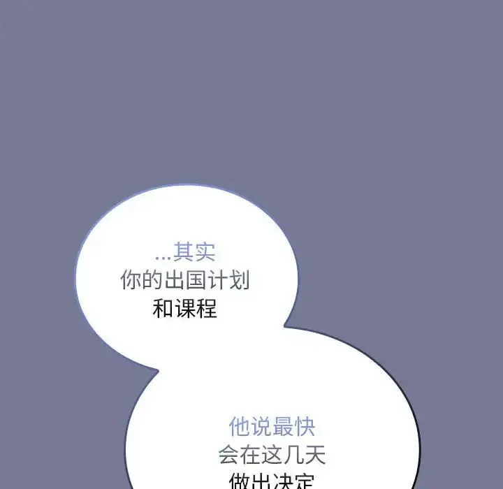 不请自来的未婚妻 - 第85話 - page 38