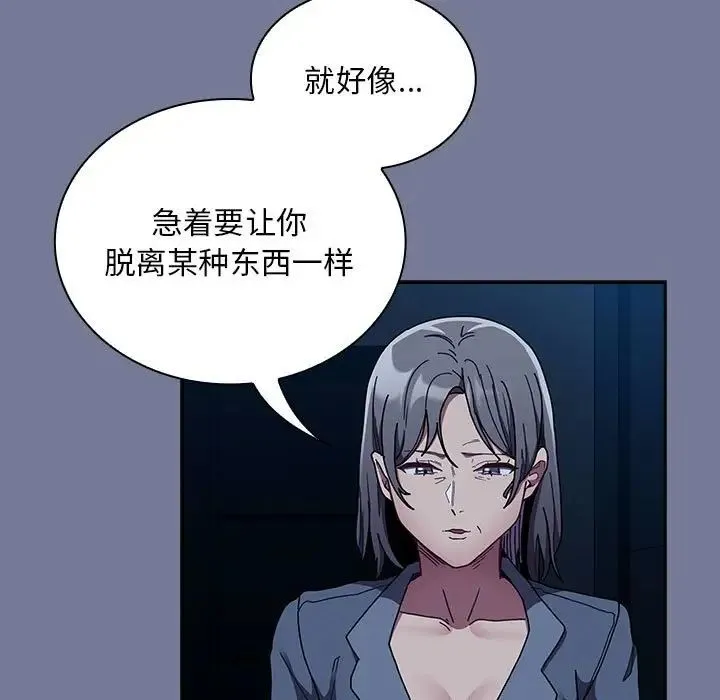 不请自来的未婚妻 - 第85話 - page 41