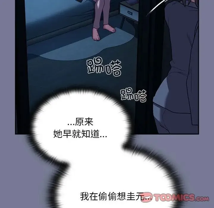 不请自来的未婚妻 - 第85話 - page 51