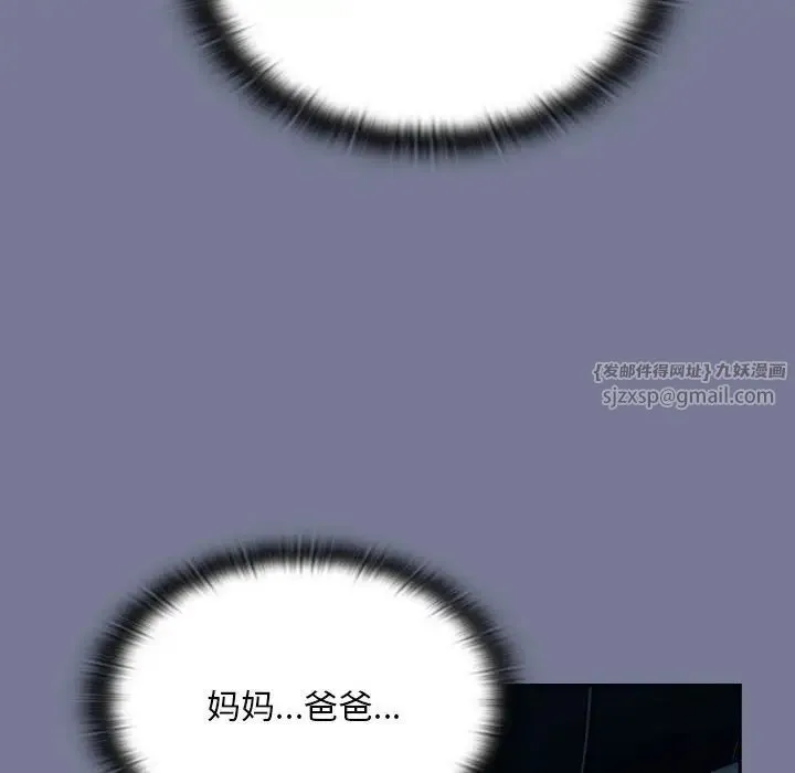 不请自来的未婚妻 - 第85話 - page 52