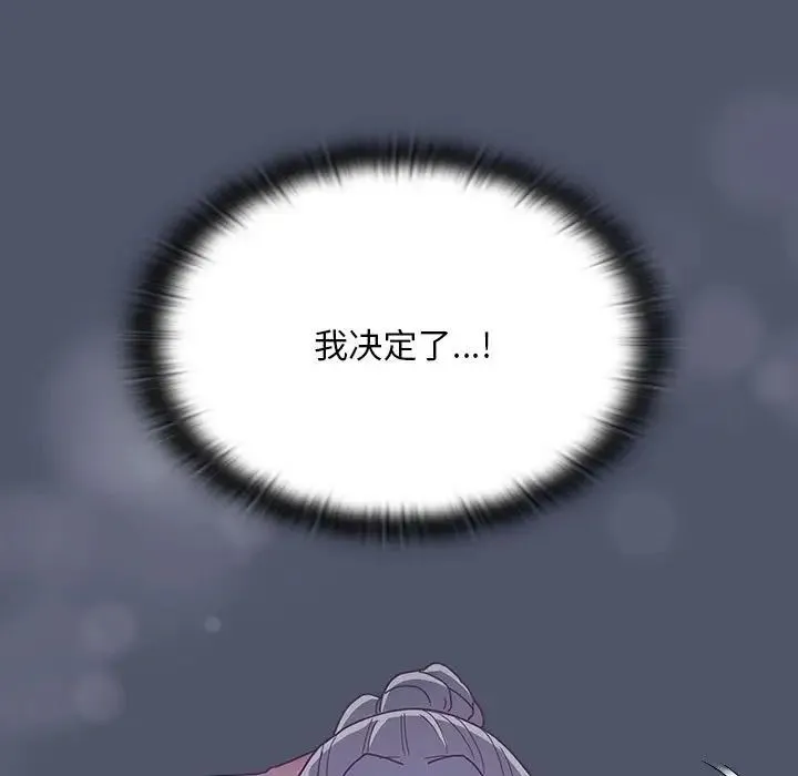 不请自来的未婚妻 - 第85話 - page 59