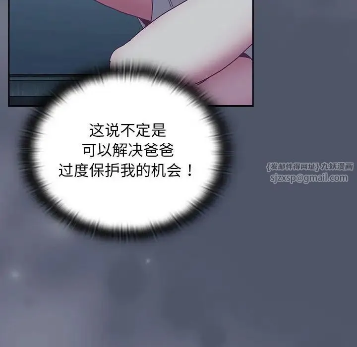 不请自来的未婚妻 - 第85話 - page 66