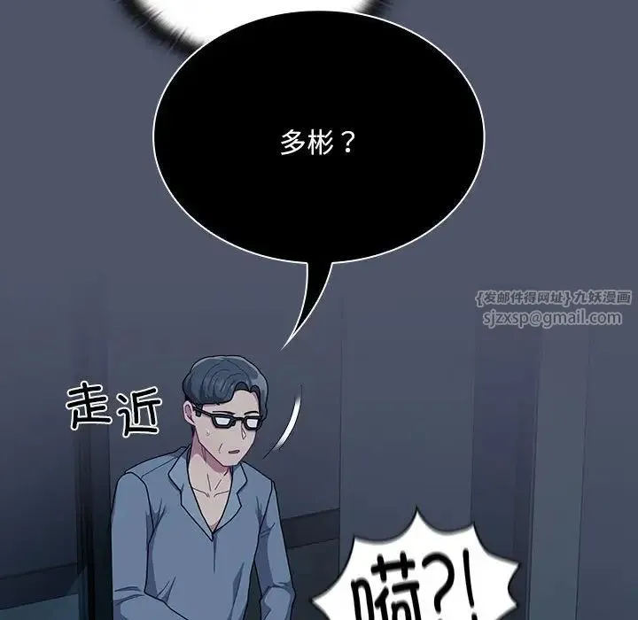 不请自来的未婚妻 - 第85話 - page 68