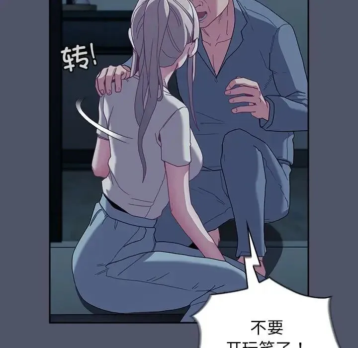 不请自来的未婚妻 - 第85話 - page 83