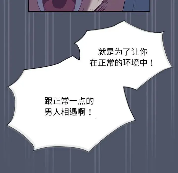 不请自来的未婚妻 - 第85話 - page 86
