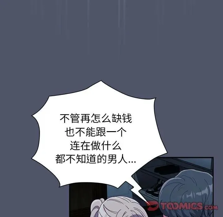 不请自来的未婚妻 - 第85話 - page 87