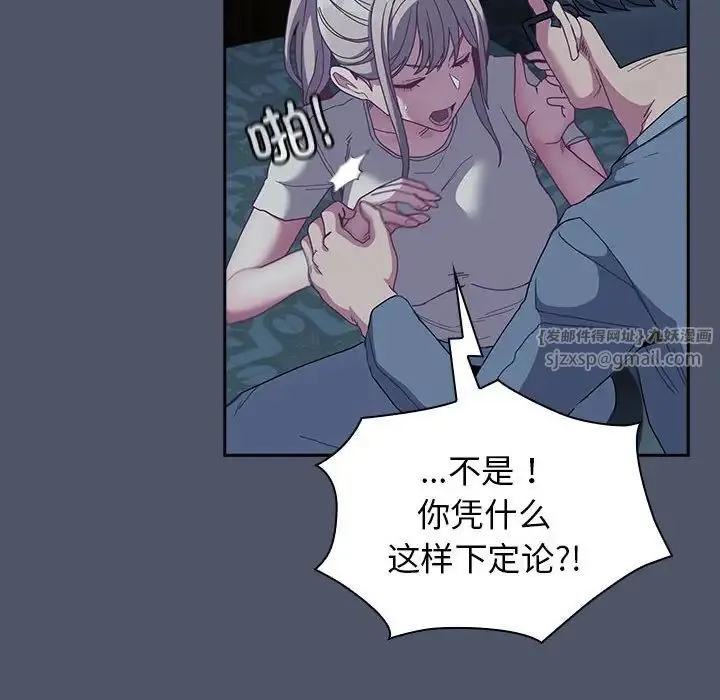 不请自来的未婚妻 - 第85話 - page 88
