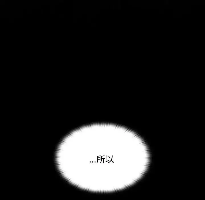 不请自来的未婚妻 - 第85話 - page 100