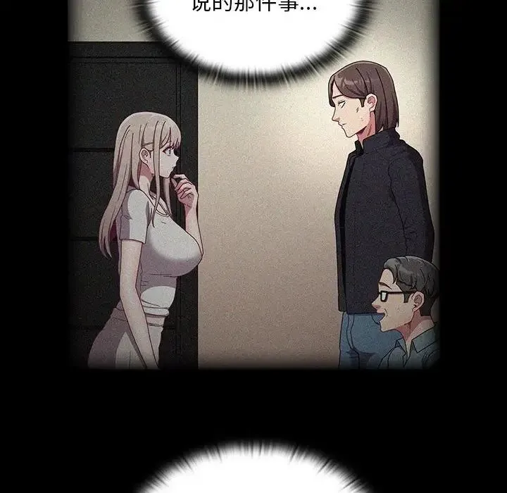 不请自来的未婚妻 - 第85話 - page 106