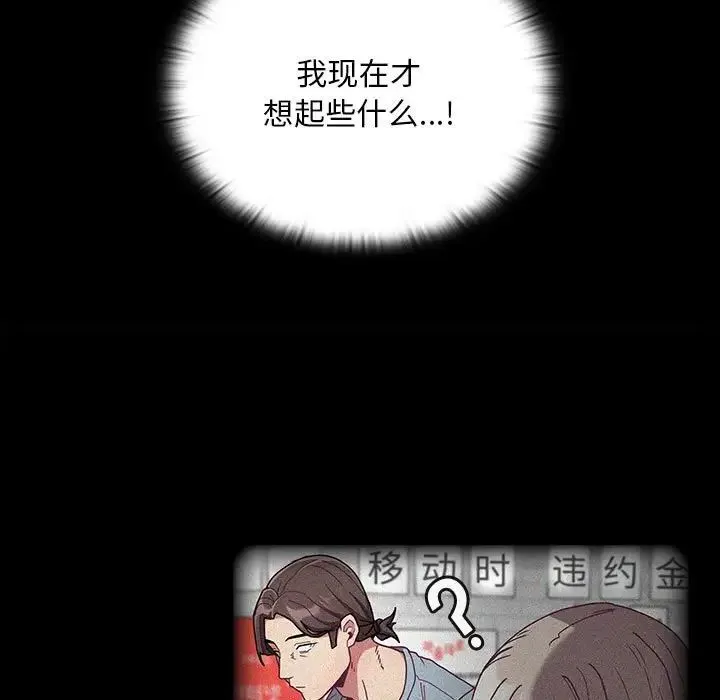 不请自来的未婚妻 - 第85話 - page 107