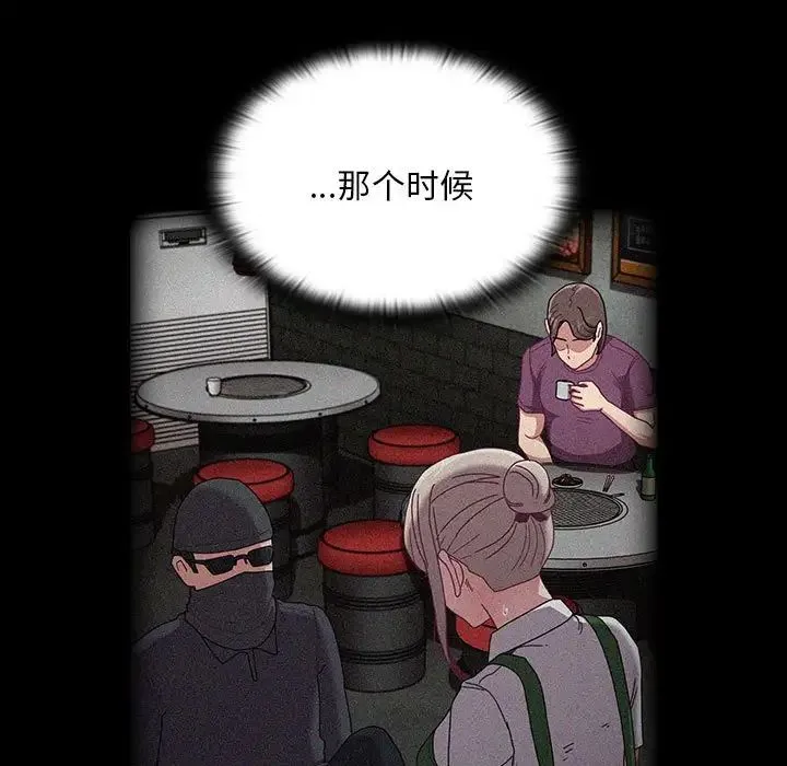 不请自来的未婚妻 - 第85話 - page 109