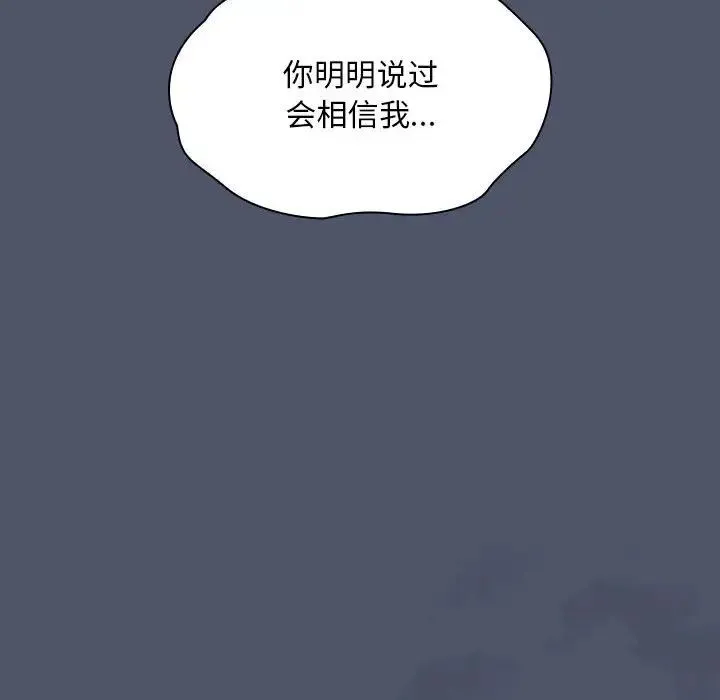 不请自来的未婚妻 - 第85話 - page 116