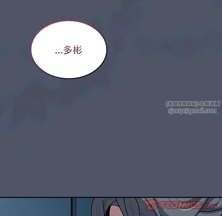 不请自来的未婚妻 - 第85話 - page 117
