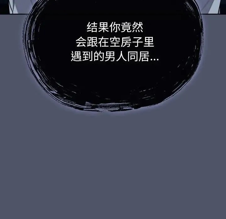 不请自来的未婚妻 - 第85話 - page 128