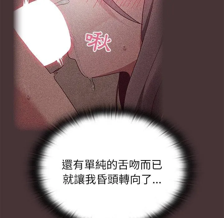 不请自来的未婚妻 - 第36话 - page 11