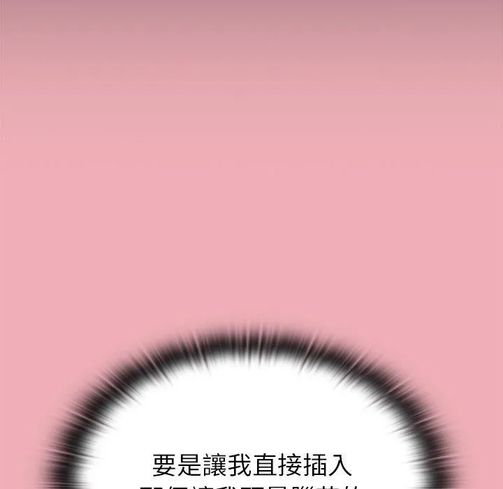 不请自来的未婚妻 - 第36话 - page 14