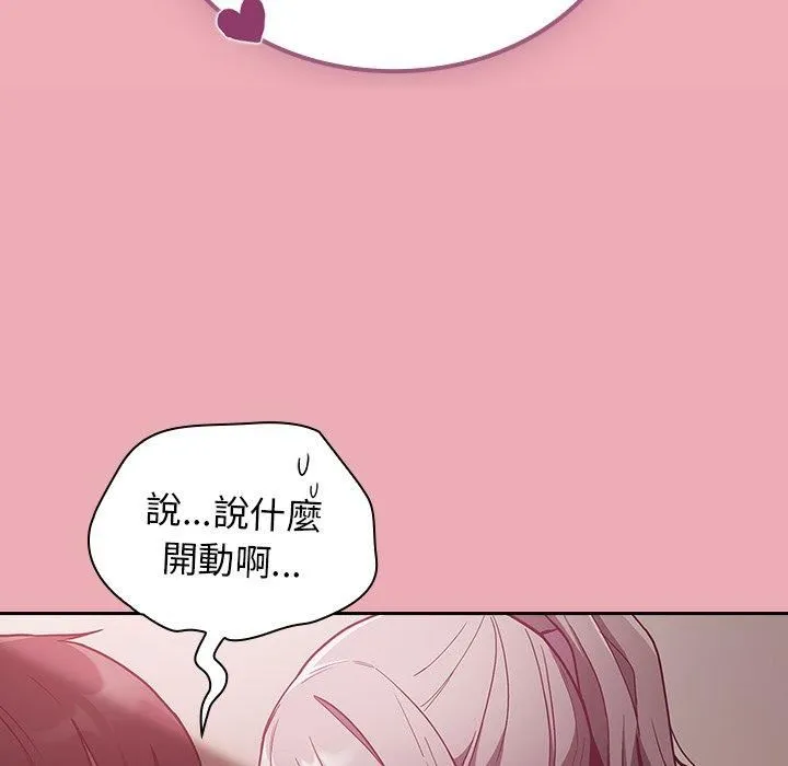 不请自来的未婚妻 - 第36话 - page 37