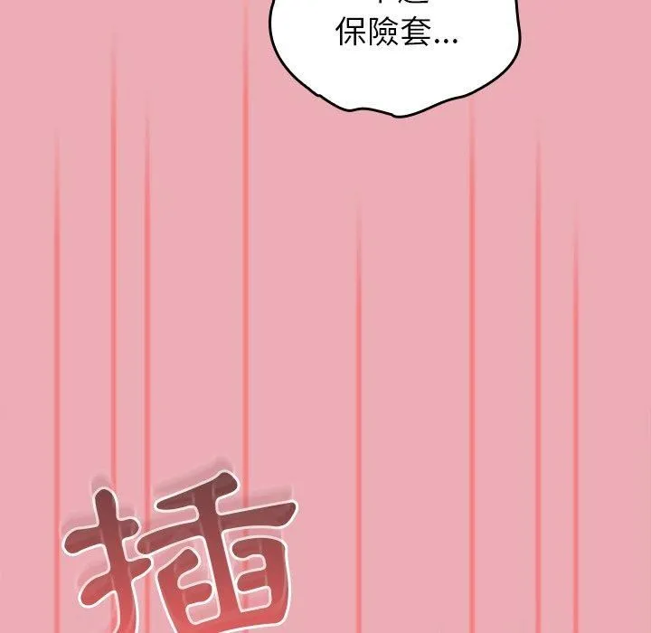 不请自来的未婚妻 - 第36话 - page 40