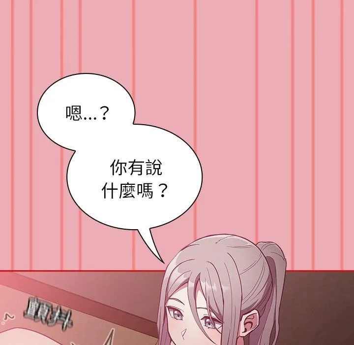 不请自来的未婚妻 - 第36话 - page 45