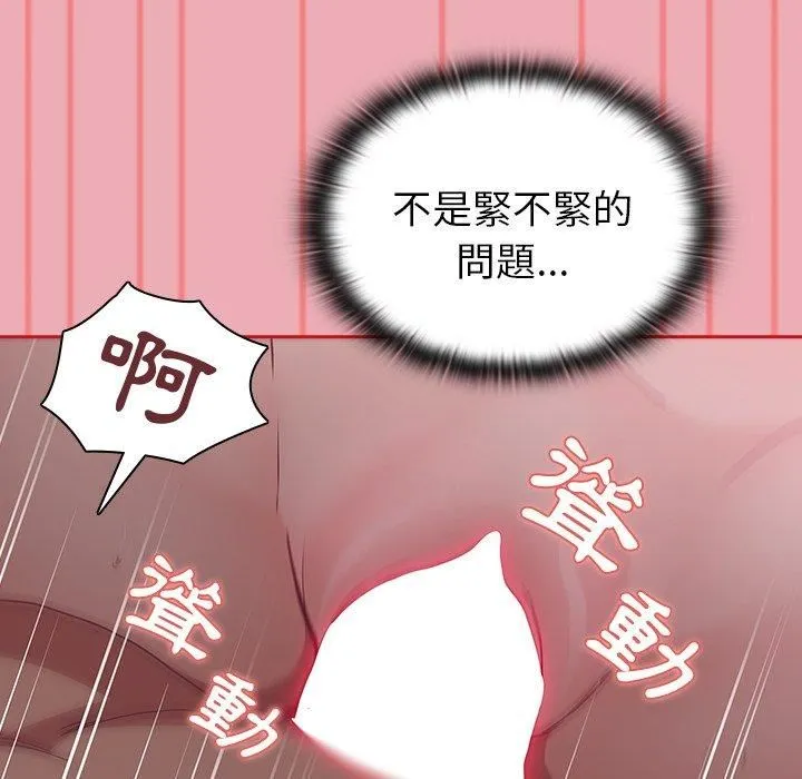 不请自来的未婚妻 - 第36话 - page 53