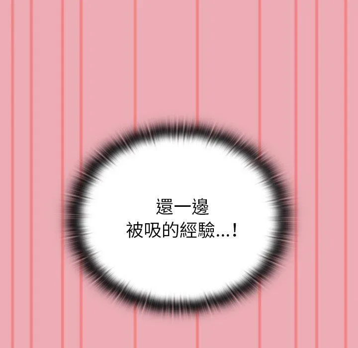 不请自来的未婚妻 - 第36话 - page 67