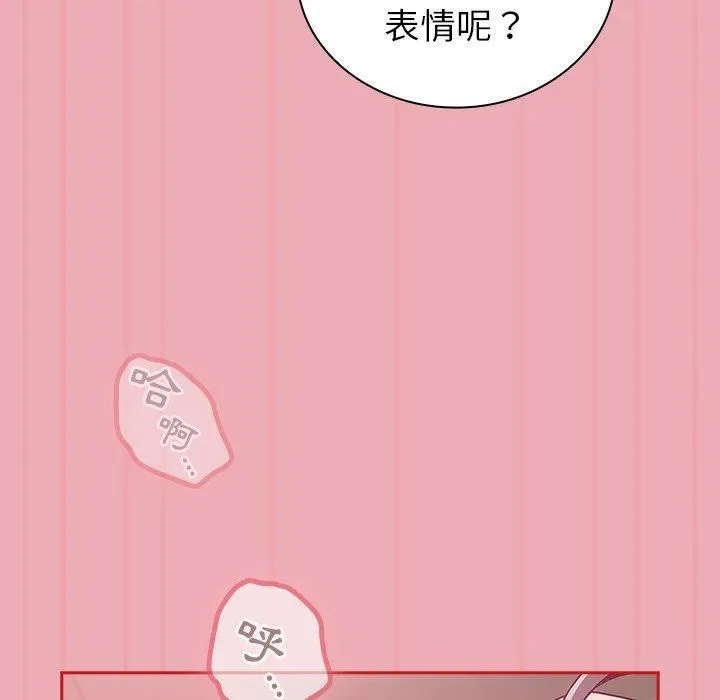 不请自来的未婚妻 - 第36话 - page 80