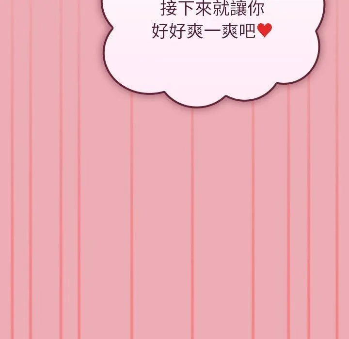 不请自来的未婚妻 - 第36话 - page 85