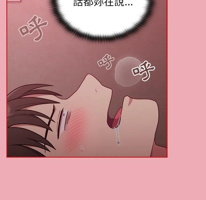 不请自来的未婚妻 - 第36话 - page 113