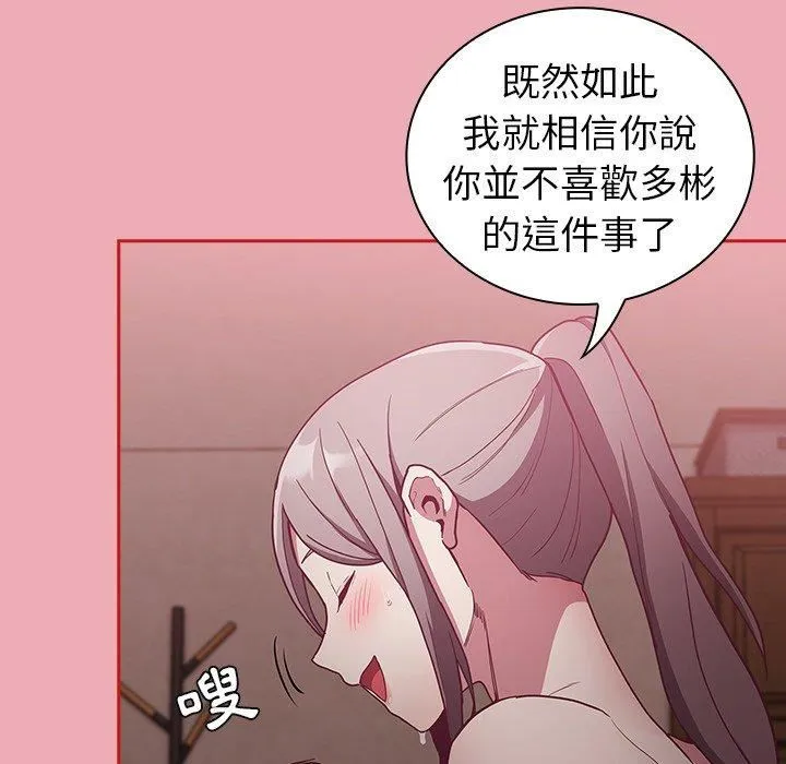 不请自来的未婚妻 - 第36话 - page 137