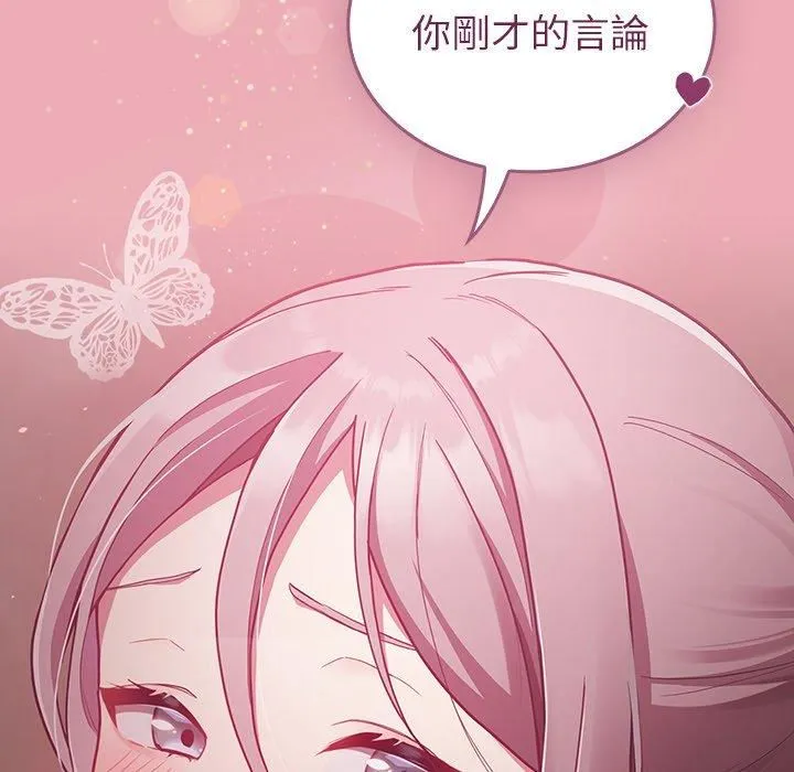 不请自来的未婚妻 - 第36话 - page 150