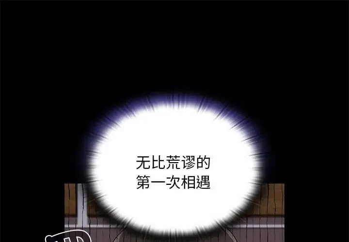 不请自来的未婚妻 - 第70話 - page 1